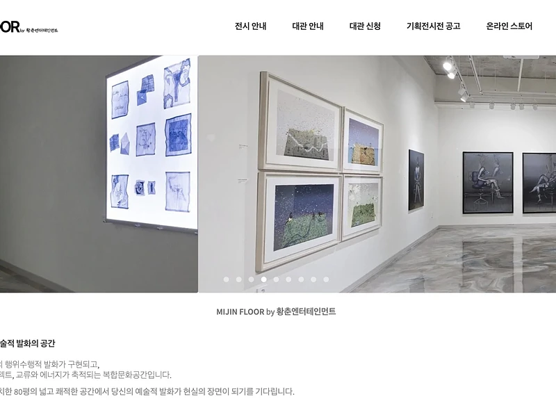 미진플로어 홈페이지