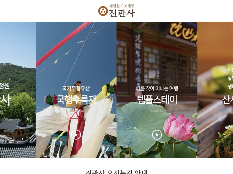 진관사 홈페이지 이관