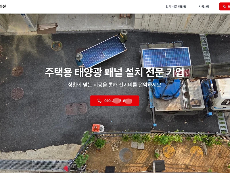 썬스테이션 홈페이지 리뉴얼